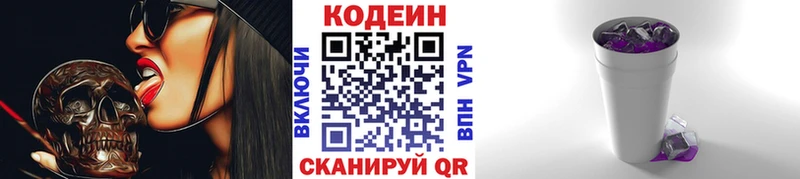 Кодеин напиток Lean (лин)  Новоульяновск 