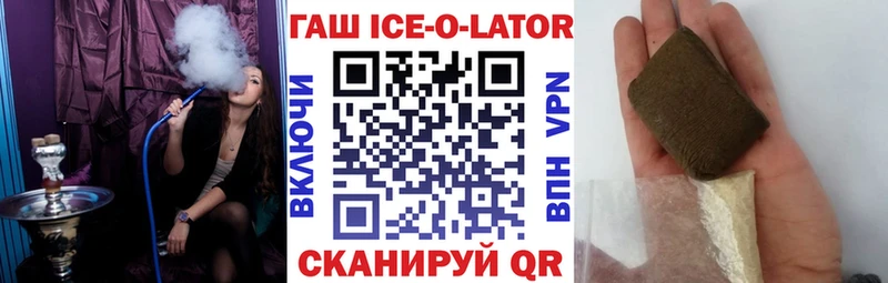 купить наркоту Новоульяновск ГАШ Ice-O-Lator